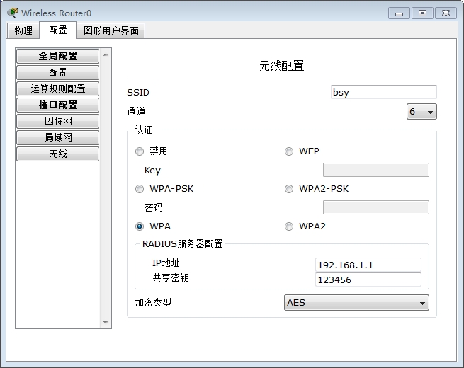 点击看图 配置Radius服务器