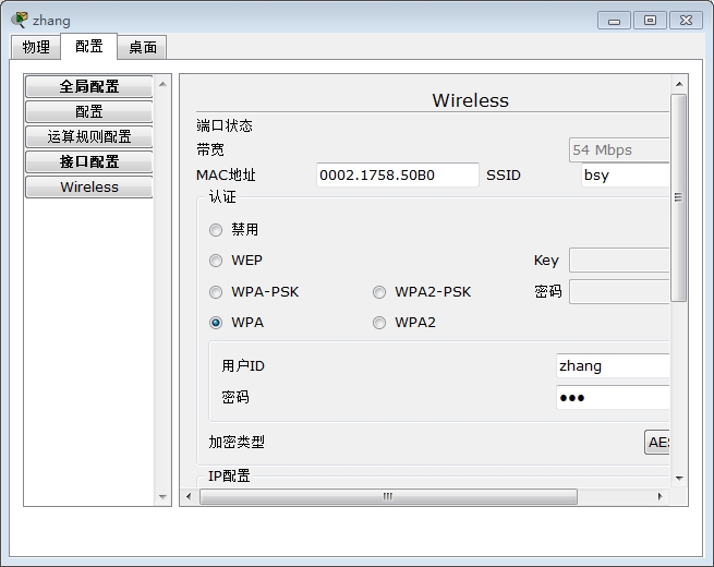 点击看图 无线用户入网配置