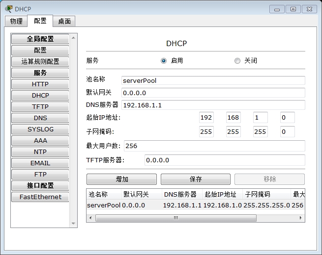 点击看图 配置DHCP服务器