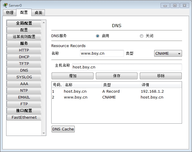 为Web服务配置别名记录