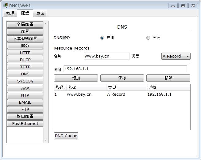DNS1解析bsy.cn域