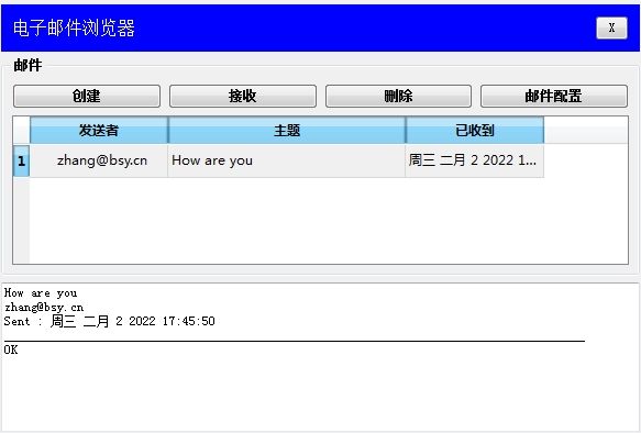 收邮件