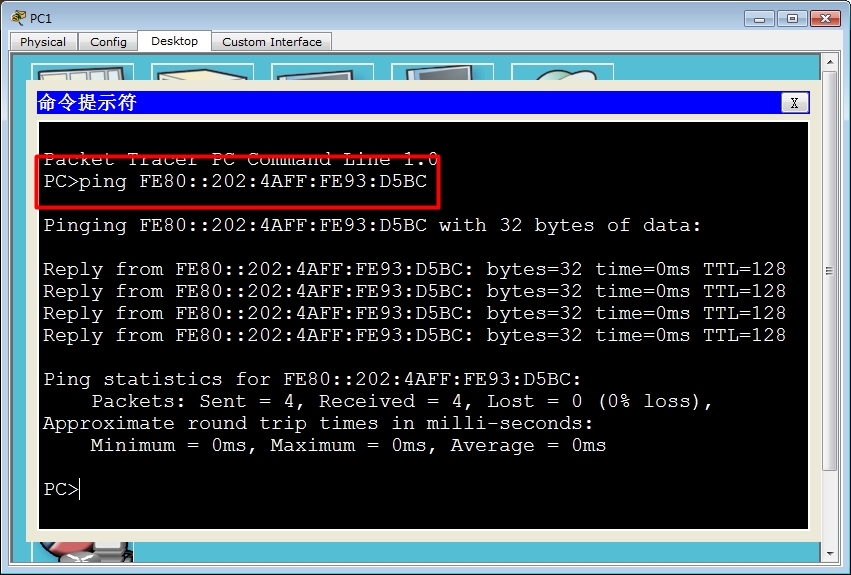ping链路本地地址
