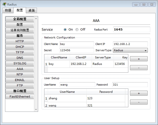 配置Radius服务器