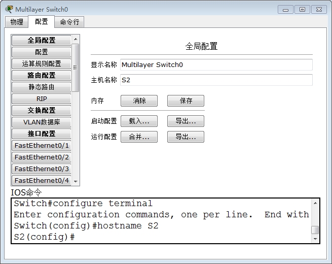 用对话框修改设备名