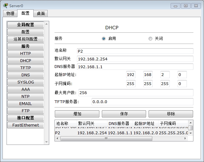 配置多地址池的DHCP服务器