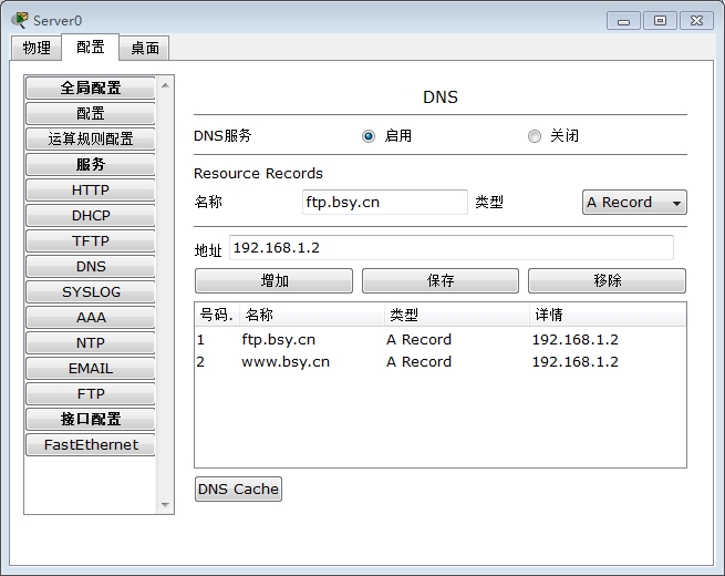 为FTP服务配置域名