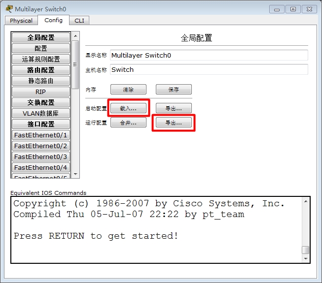导出、载入配置文件